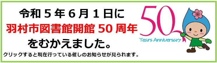 50周年をむかえました
