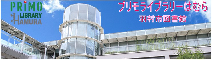 プリモライブラリー