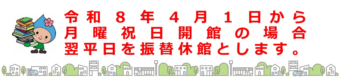 令和8年4月からの休館日変更