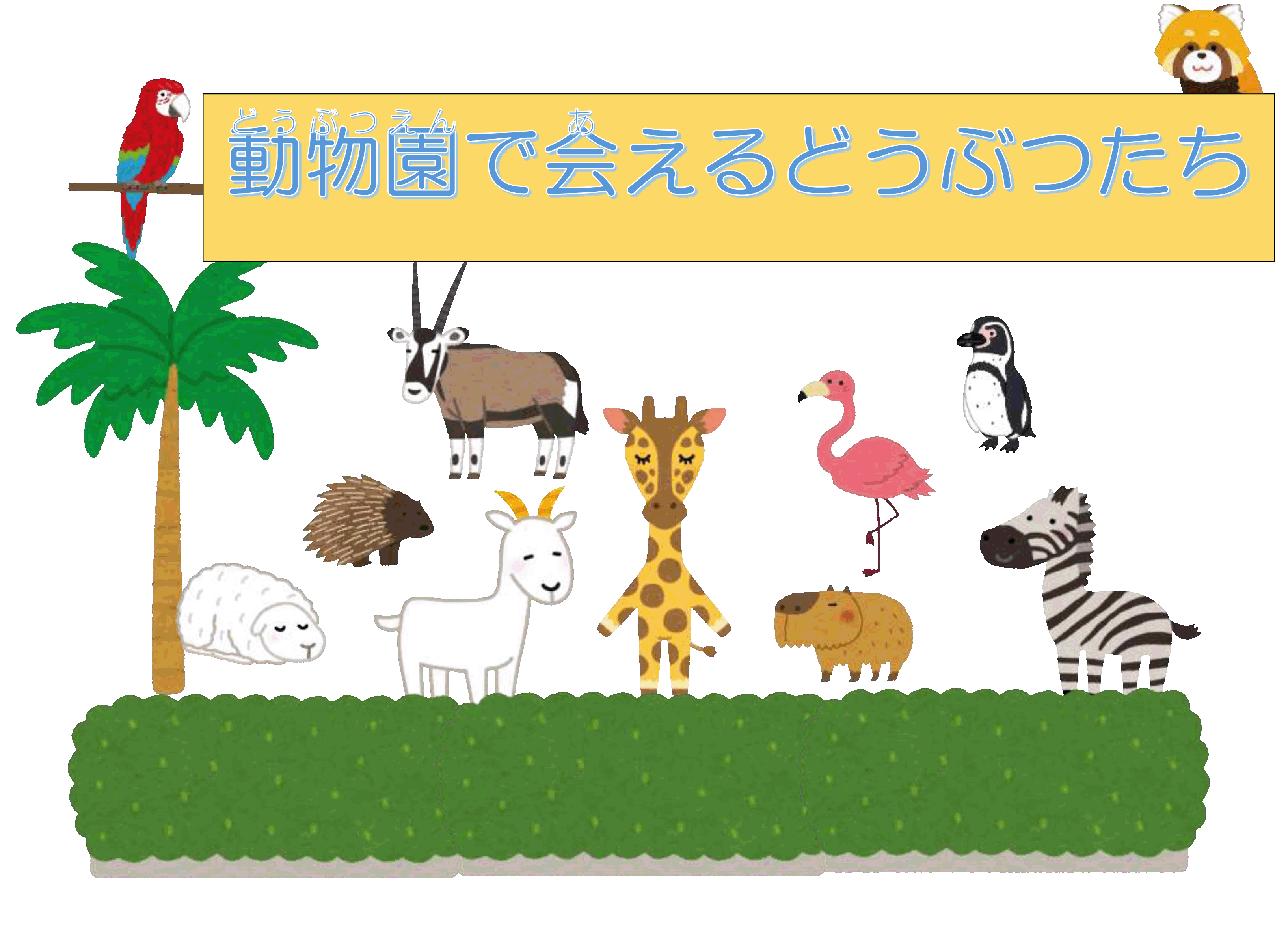 じどうてんじポスター
