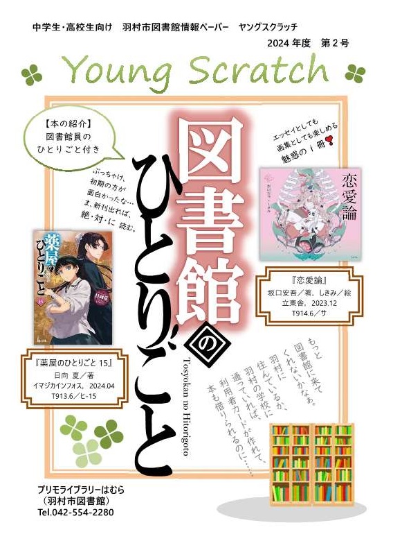 ヤングスクラッチ2024冬の表紙