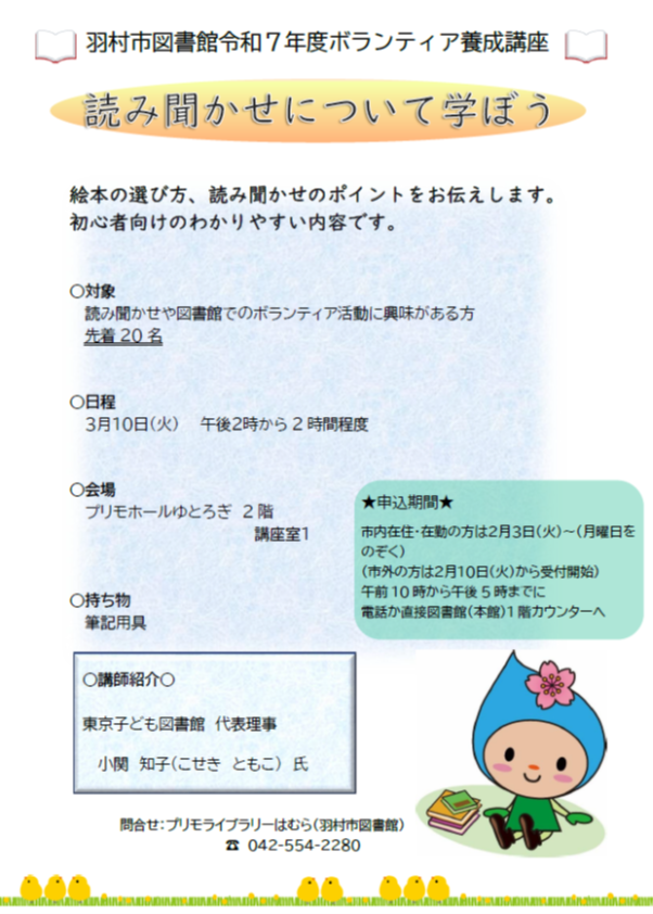 R7ボランティア養成講座