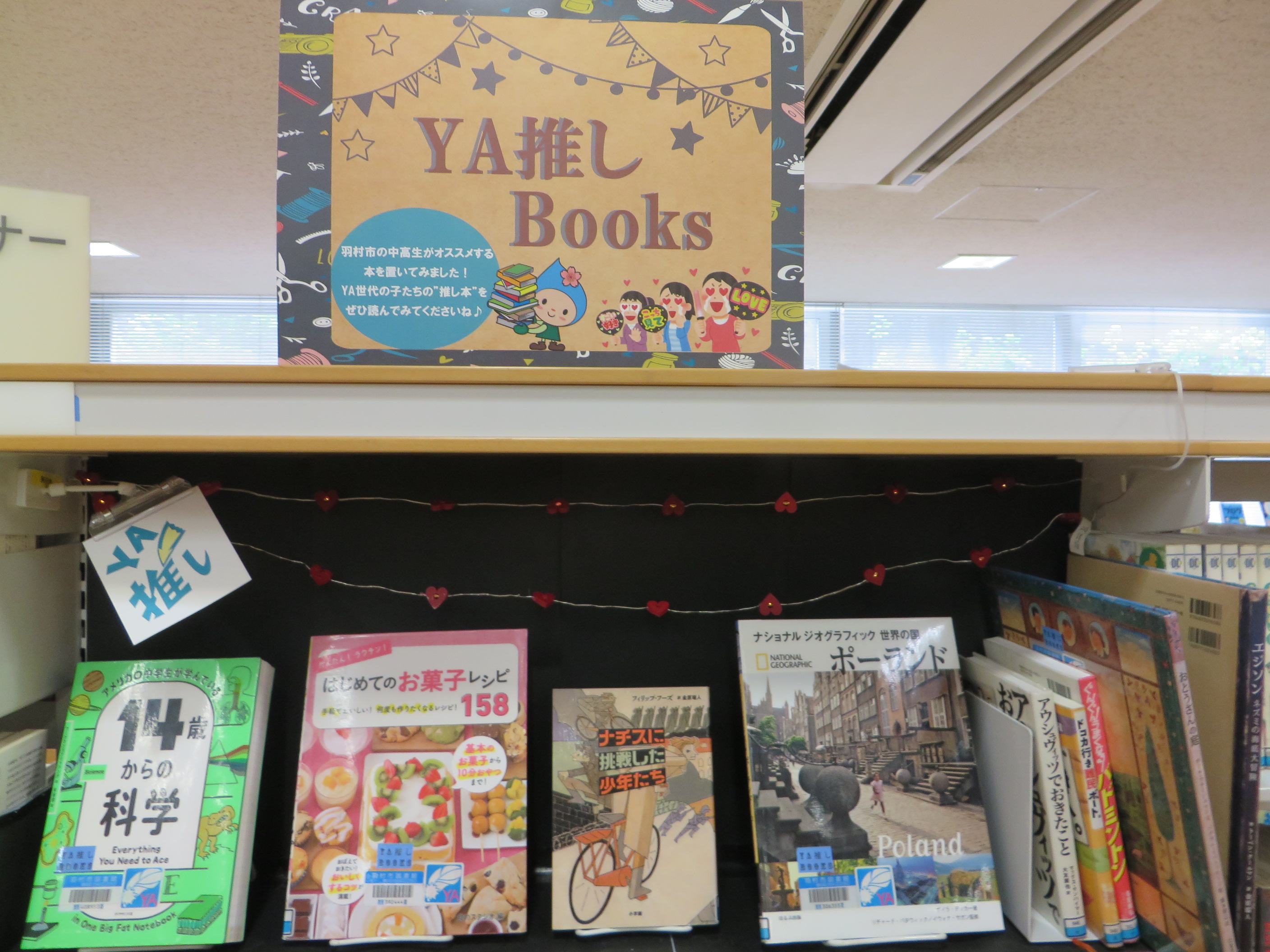 YA推しbooksコーナー