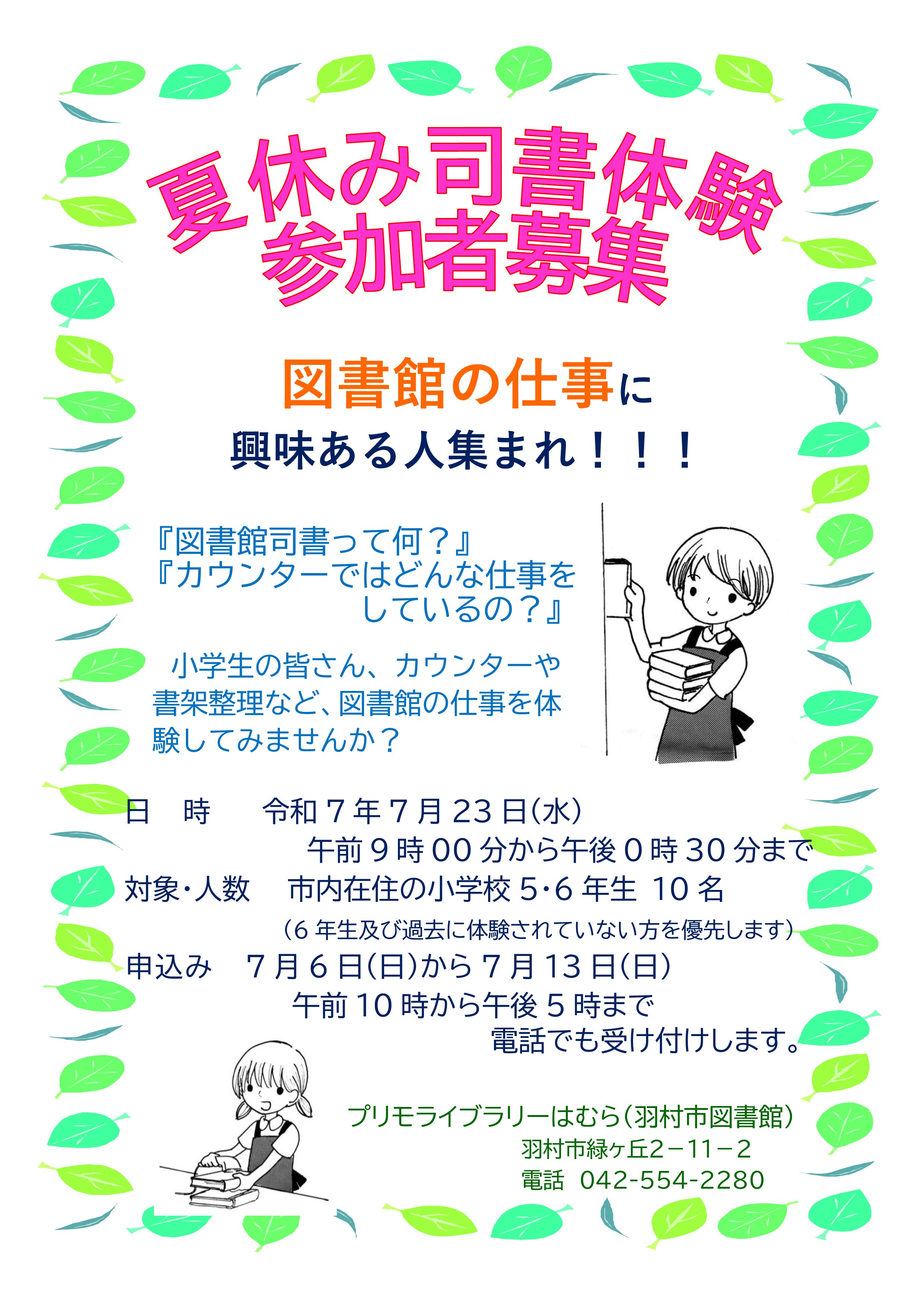 R7夏休み司書体験