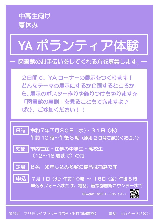 R7　YAボランティア募集チラシ