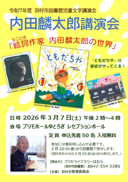 R7児童文学講演会