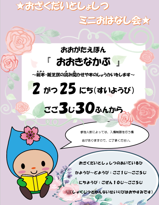 小作台図書室ミニおはなし会