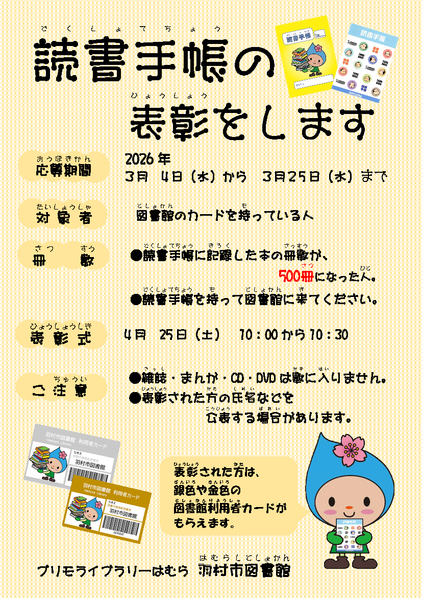 読書表彰2026 春 ポスター 小学生