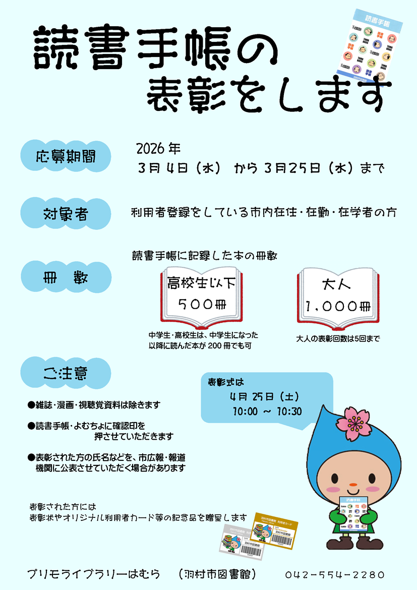 読書表彰2026 春 ポスター 一般