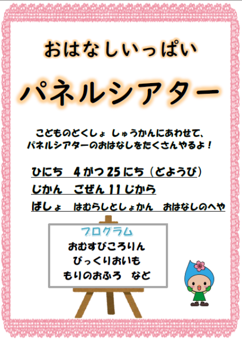 パネルシアター2026　ポスター